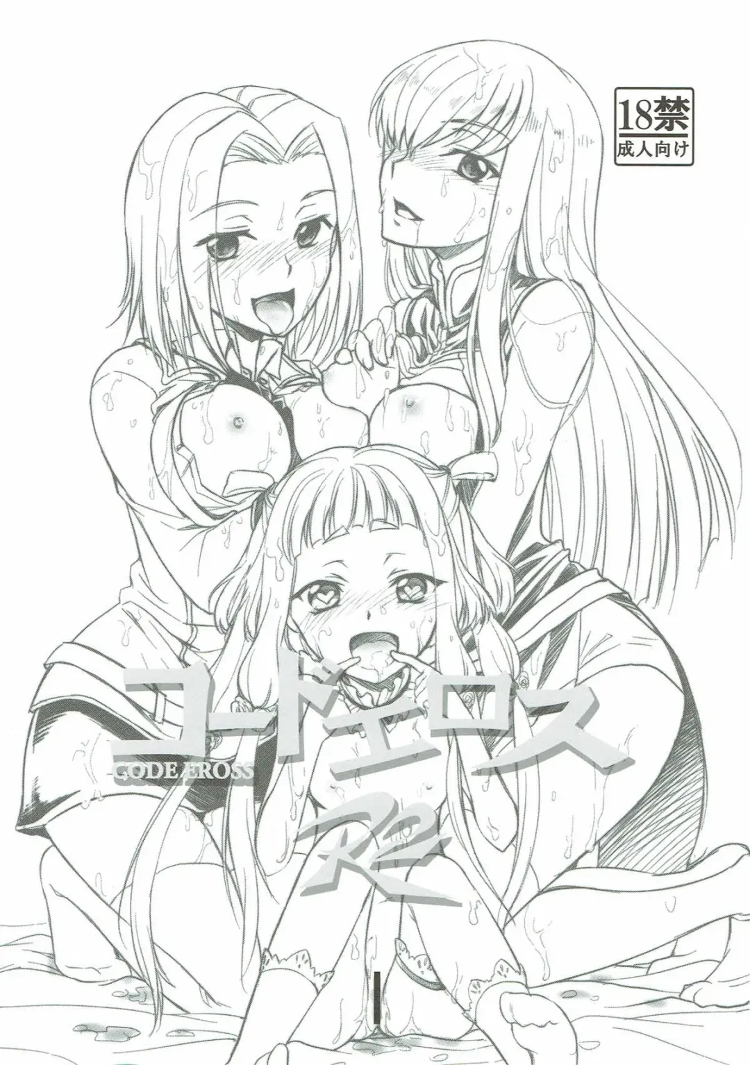 [Kimimaru] CODE EROSS R2 Fhentai - Page 1