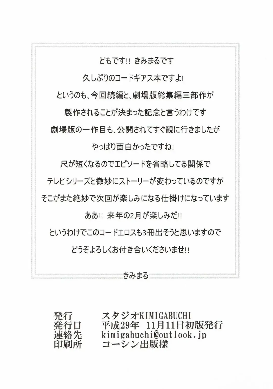 [Kimimaru] CODE EROSS R2 Fhentai - Page 29