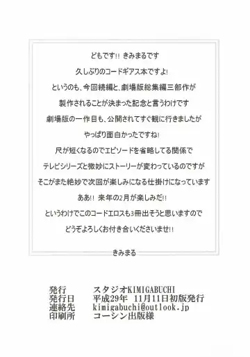 [Kimimaru] CODE EROSS R2 Fhentai - Page 29