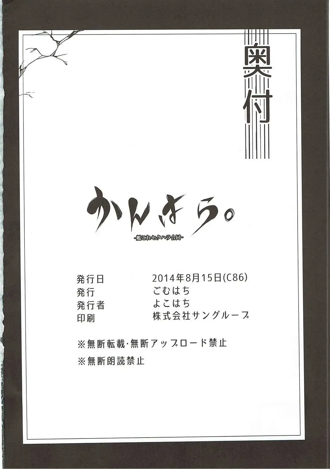 [Fuurai - Iwanori - Yokohachi] Kanhara. Fhentai - Page 45