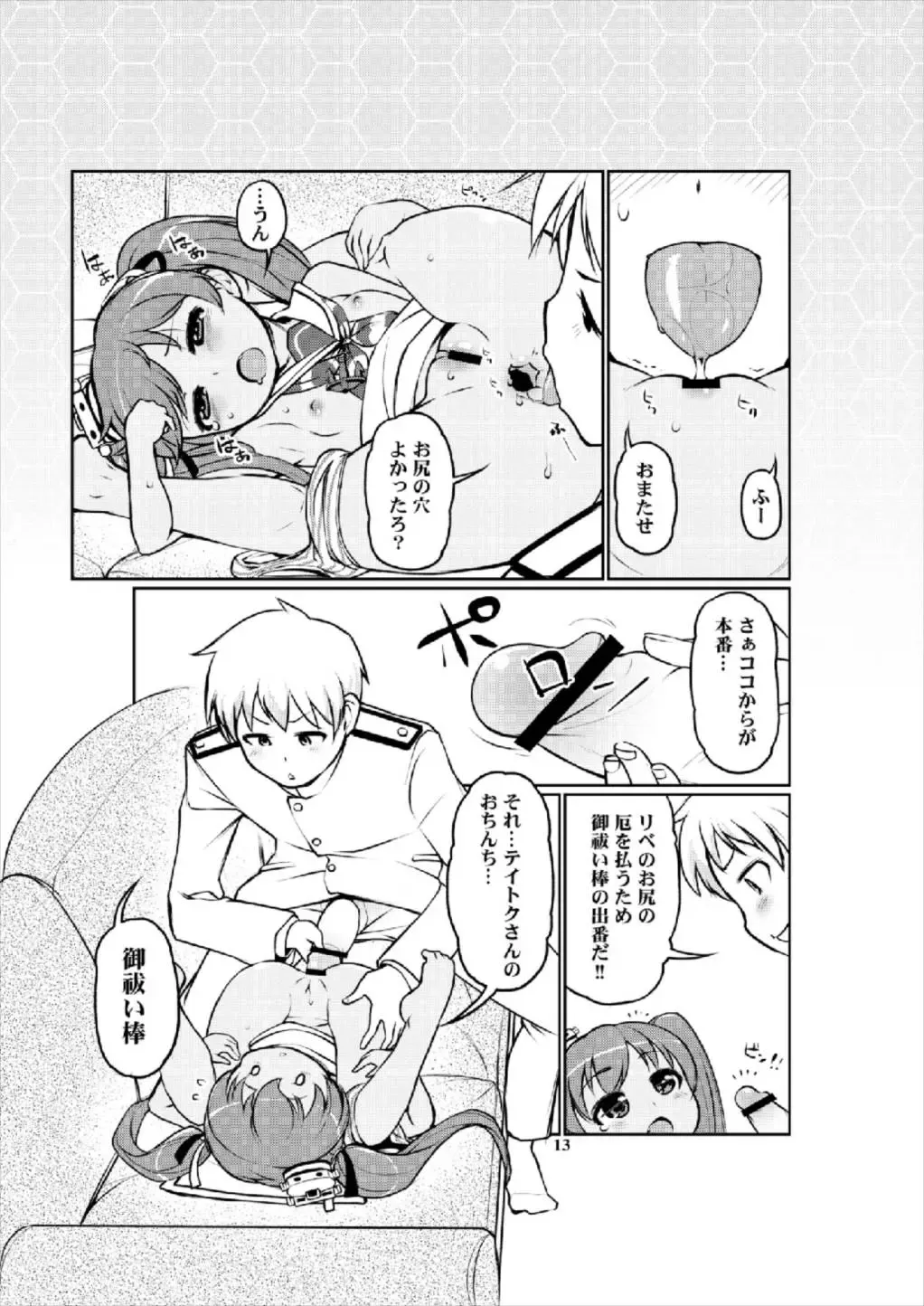 [Lee] Loli Hisho-kan Libeccio Fhentai - Page 13