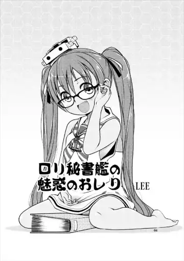 [Lee] Loli Hisho-kan Libeccio Fhentai - Page 4