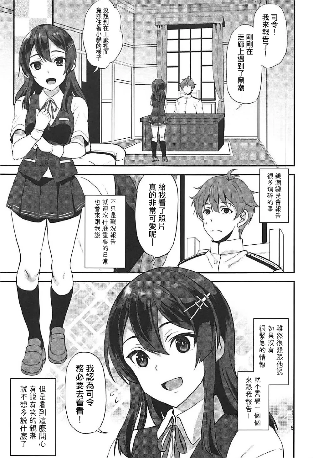 [Kyougoku Shin] Shirei! Gohoukoku desu!! | 司令!緊急報告!! Fhentai - Page 5