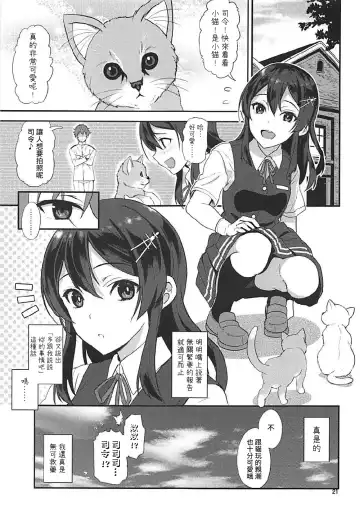 [Kyougoku Shin] Shirei! Gohoukoku desu!! | 司令!緊急報告!! Fhentai - Page 21