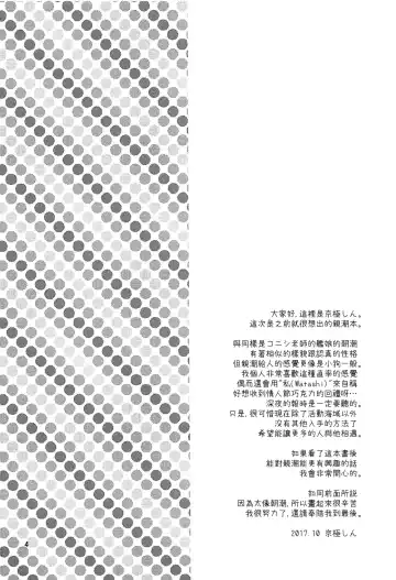 [Kyougoku Shin] Shirei! Gohoukoku desu!! | 司令!緊急報告!! Fhentai - Page 4