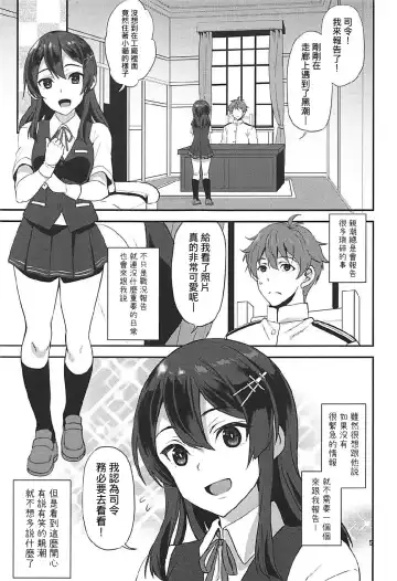 [Kyougoku Shin] Shirei! Gohoukoku desu!! | 司令!緊急報告!! Fhentai - Page 5