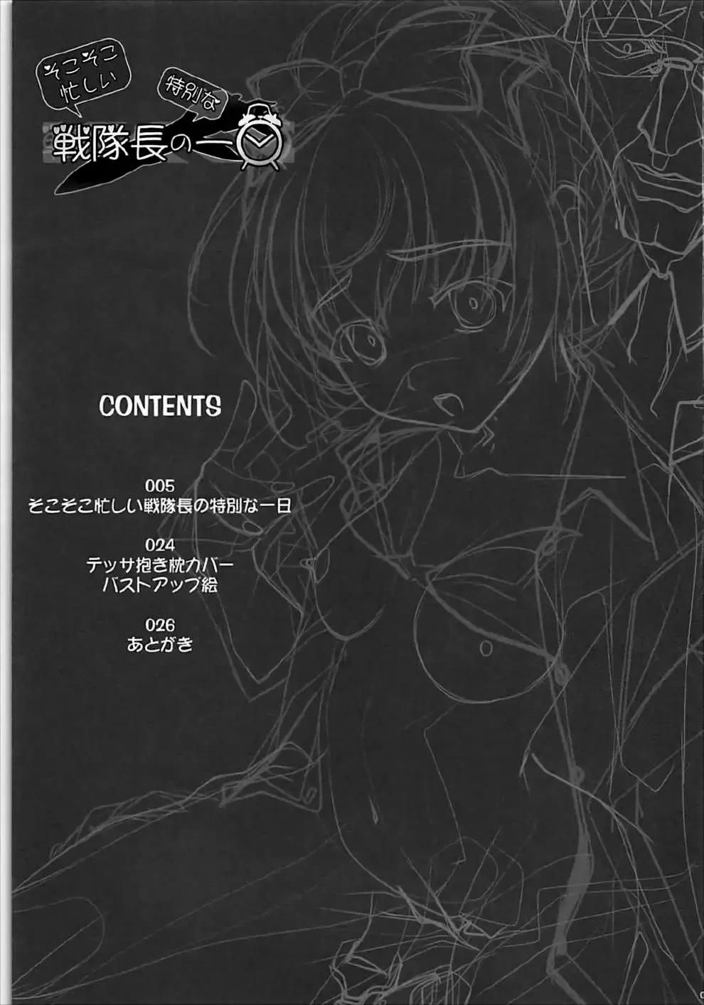 [Soyosoyo] Sokosoko Isogashii Sentaichou no Tokubetsuna Ichinichi Fhentai - Page 3
