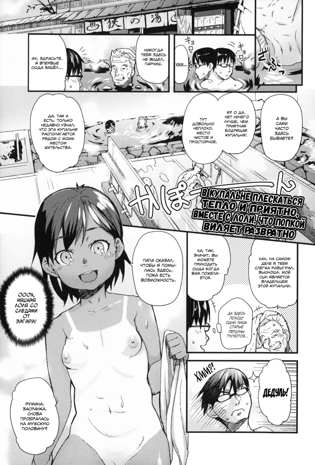 [Mizu] Nakama de Pokapoka | В купальне плескаться тепло и приятно, вместе с лоли, что попкой виляет развратно Fhentai - Page 1