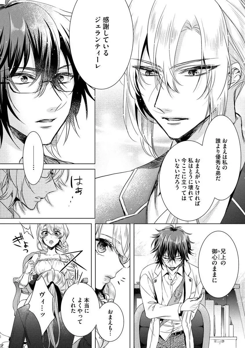 [Saotome Mokono] Kyououji no Ibitsu na Shuuai ~Nyotaika Knight no Totsukitooka~ Ch. 8 Fhentai - Page 20