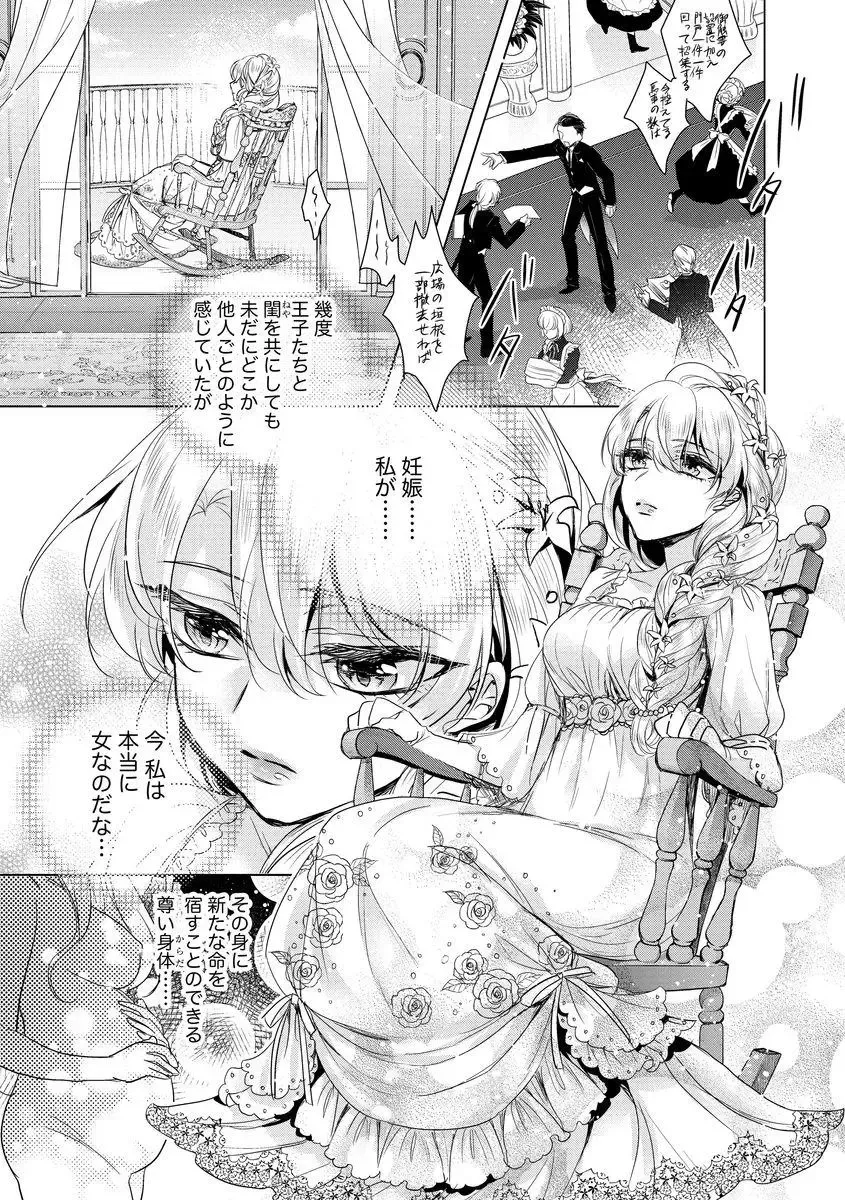 [Saotome Mokono] Kyououji no Ibitsu na Shuuai ~Nyotaika Knight no Totsukitooka~ Ch. 8 Fhentai - Page 22