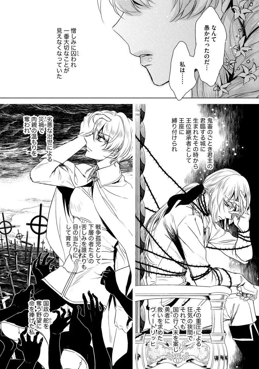 [Saotome Mokono] Kyououji no Ibitsu na Shuuai ~Nyotaika Knight no Totsukitooka~ Ch. 8 Fhentai - Page 24