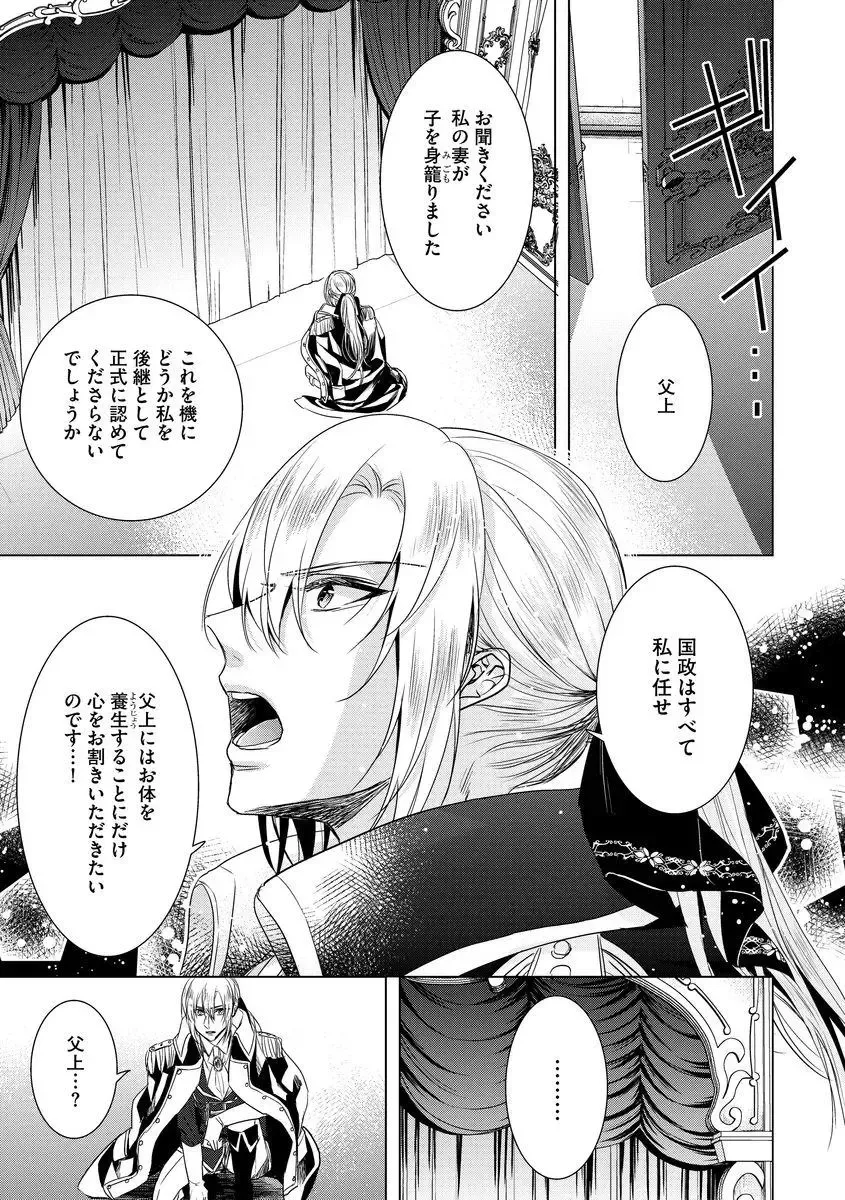 [Saotome Mokono] Kyououji no Ibitsu na Shuuai ~Nyotaika Knight no Totsukitooka~ Ch. 8 Fhentai - Page 27