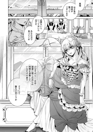 [Saotome Mokono] Kyououji no Ibitsu na Shuuai ~Nyotaika Knight no Totsukitooka~ Ch. 8 Fhentai - Page 4