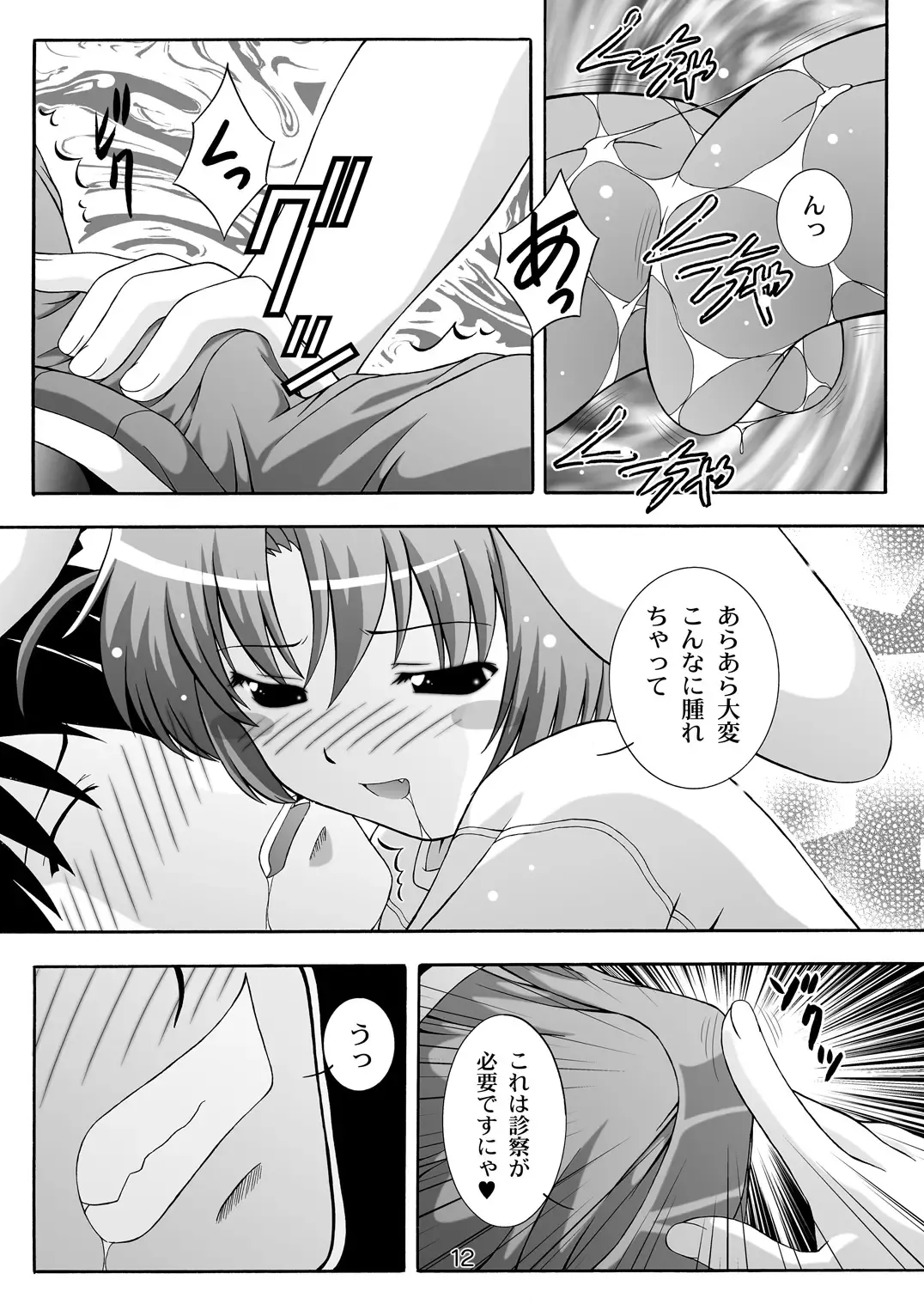 [Takana Yu-ki] SECRET FILE NEXT 7 - Komugi-chan Ikebukuro ni iku Fhentai.net - Page 12