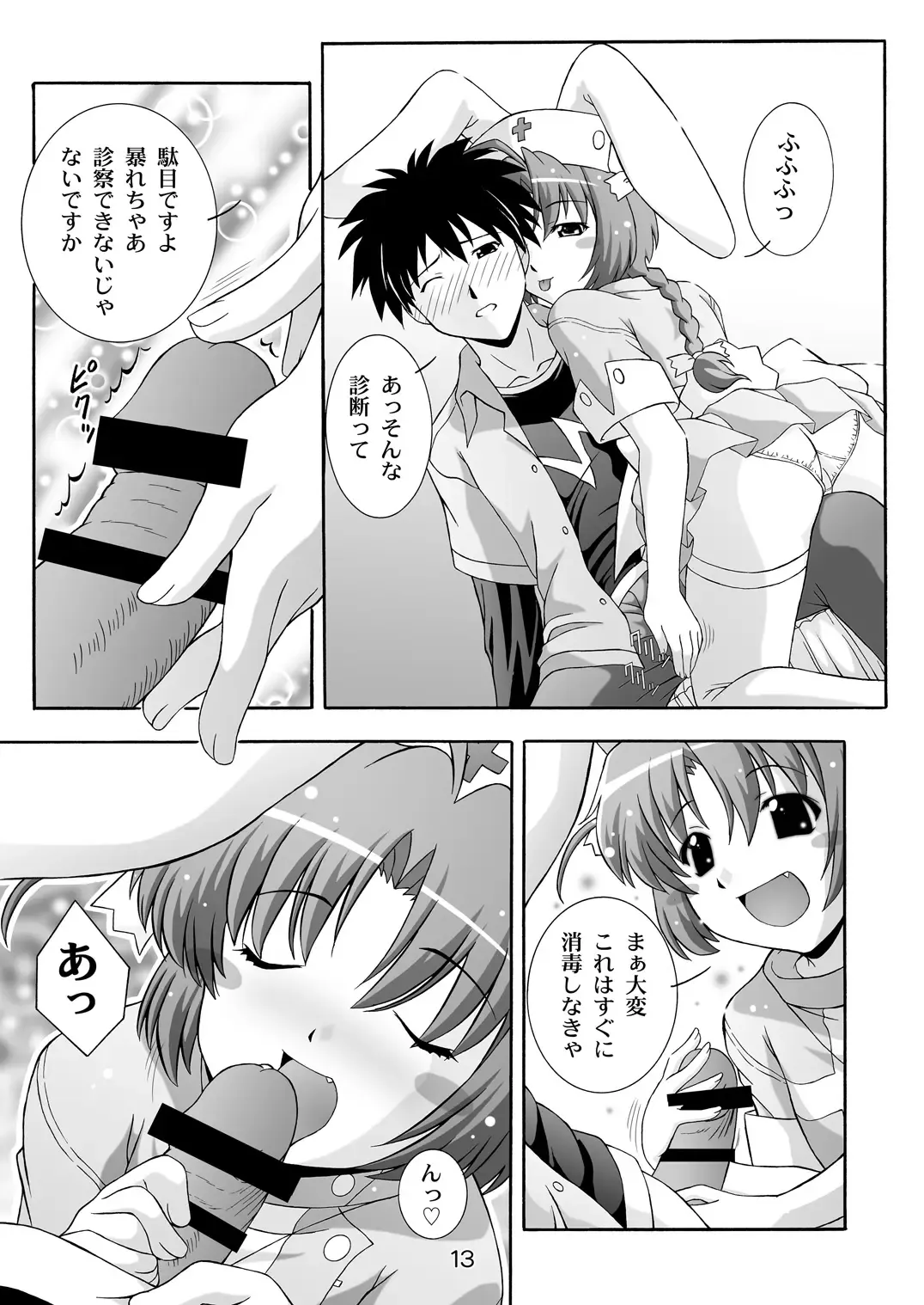 [Takana Yu-ki] SECRET FILE NEXT 7 - Komugi-chan Ikebukuro ni iku Fhentai.net - Page 13