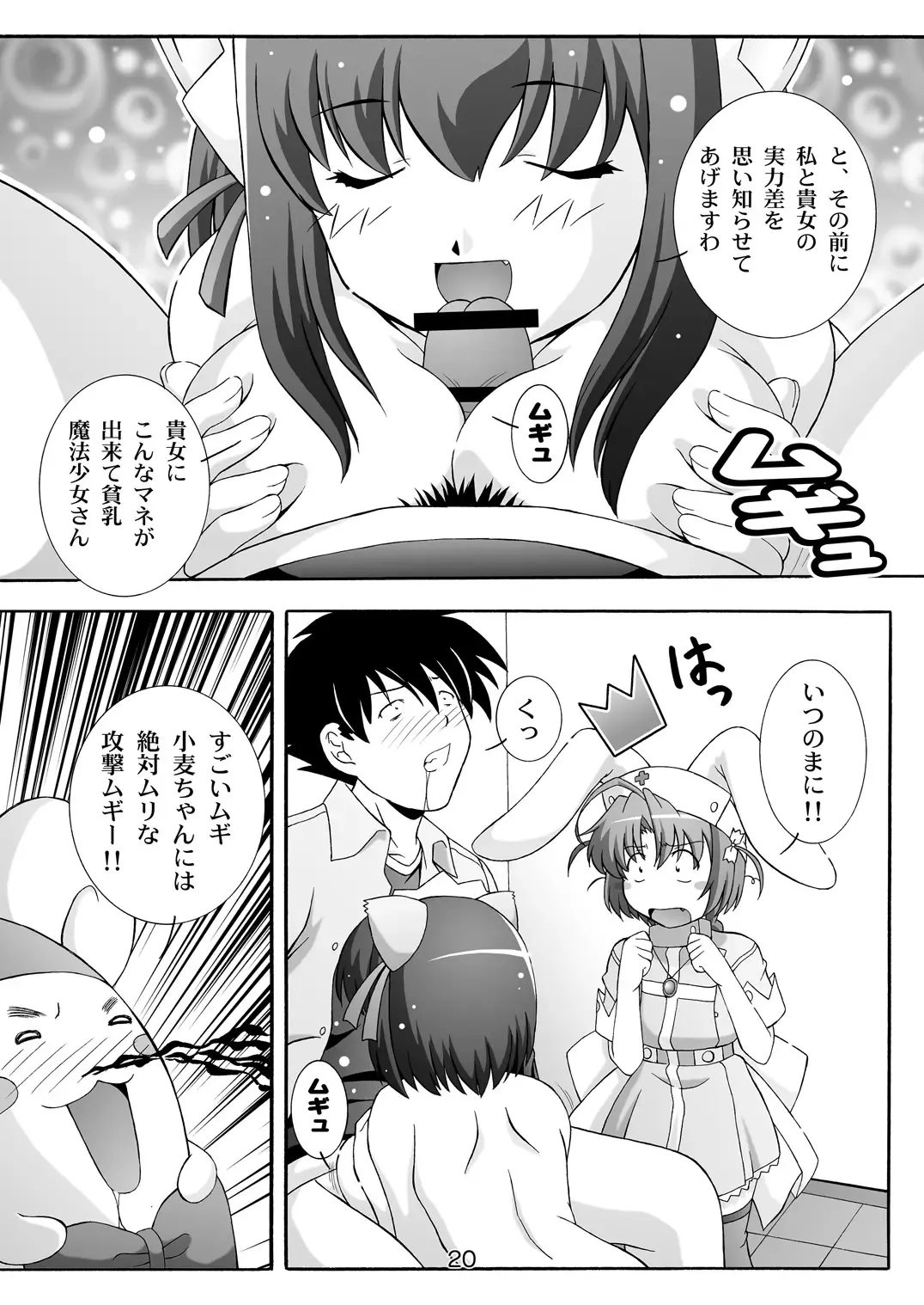 [Takana Yu-ki] SECRET FILE NEXT 7 - Komugi-chan Ikebukuro ni iku Fhentai.net - Page 20