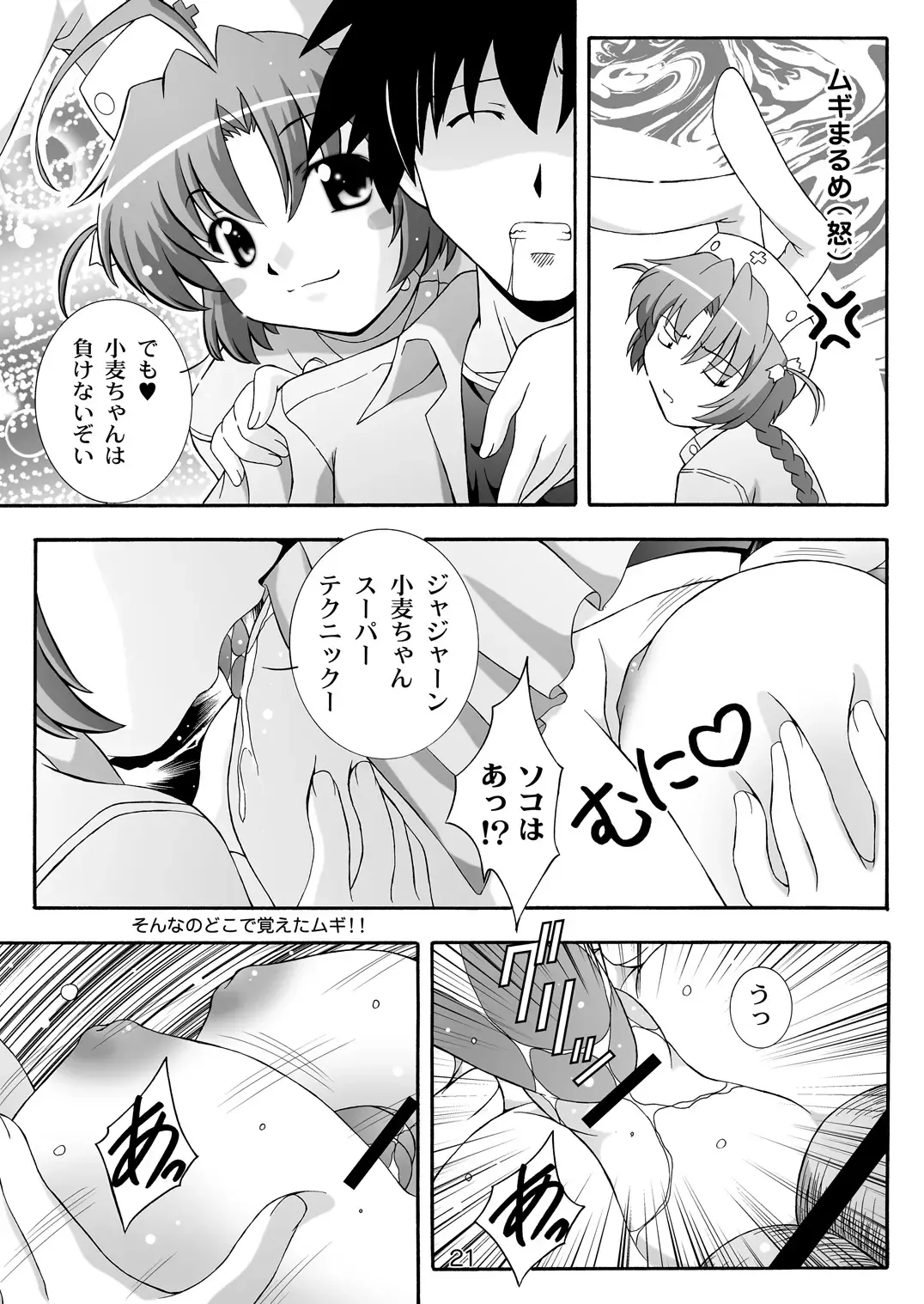 [Takana Yu-ki] SECRET FILE NEXT 7 - Komugi-chan Ikebukuro ni iku Fhentai.net - Page 21