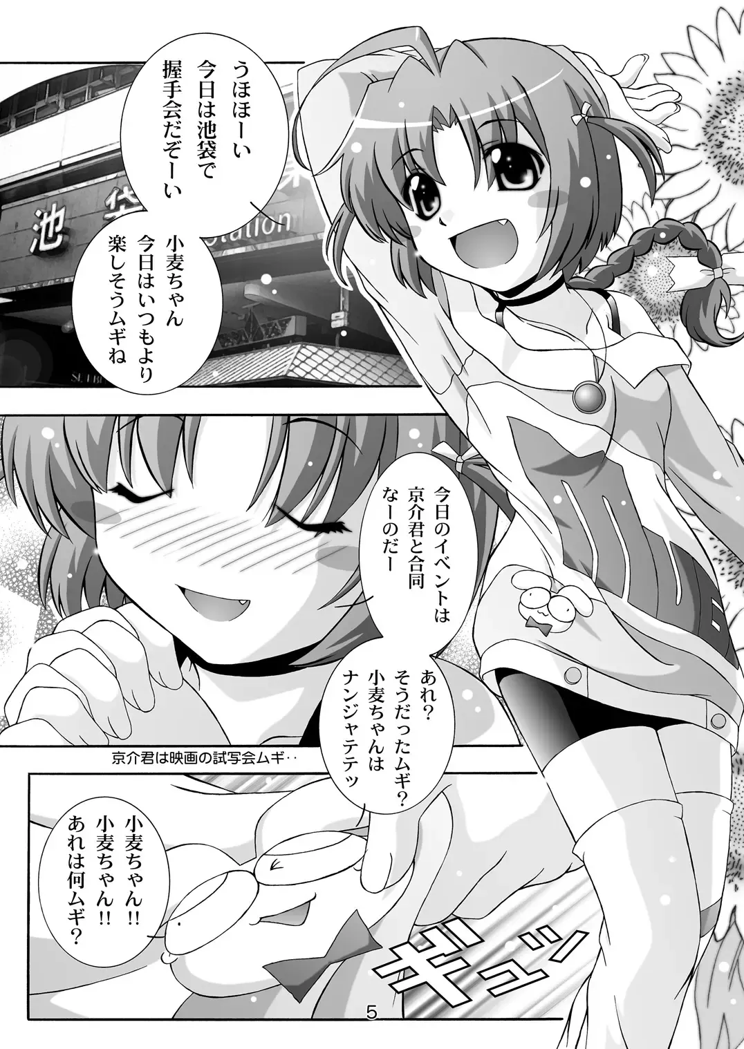 [Takana Yu-ki] SECRET FILE NEXT 7 - Komugi-chan Ikebukuro ni iku Fhentai.net - Page 5