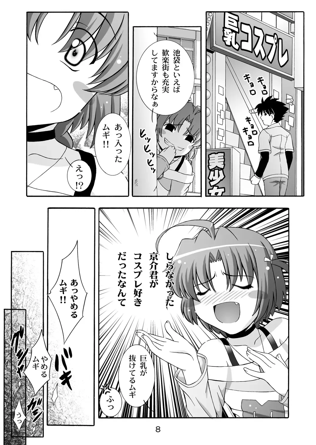 [Takana Yu-ki] SECRET FILE NEXT 7 - Komugi-chan Ikebukuro ni iku Fhentai.net - Page 8