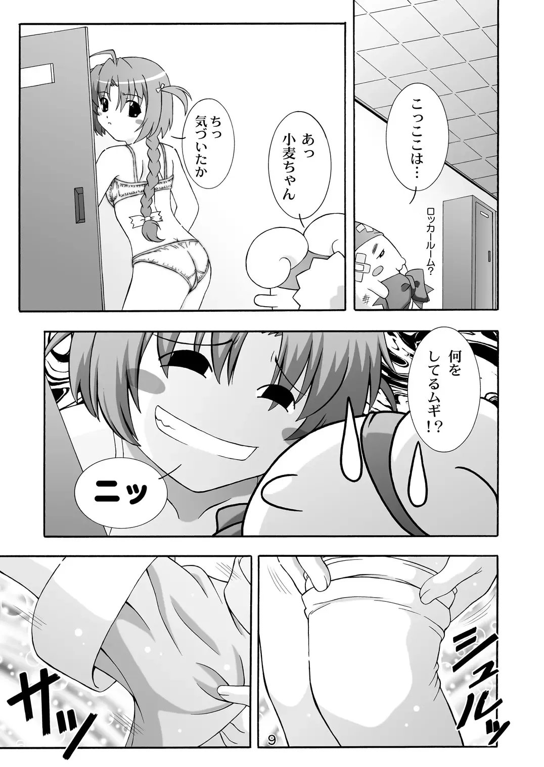 [Takana Yu-ki] SECRET FILE NEXT 7 - Komugi-chan Ikebukuro ni iku Fhentai.net - Page 9