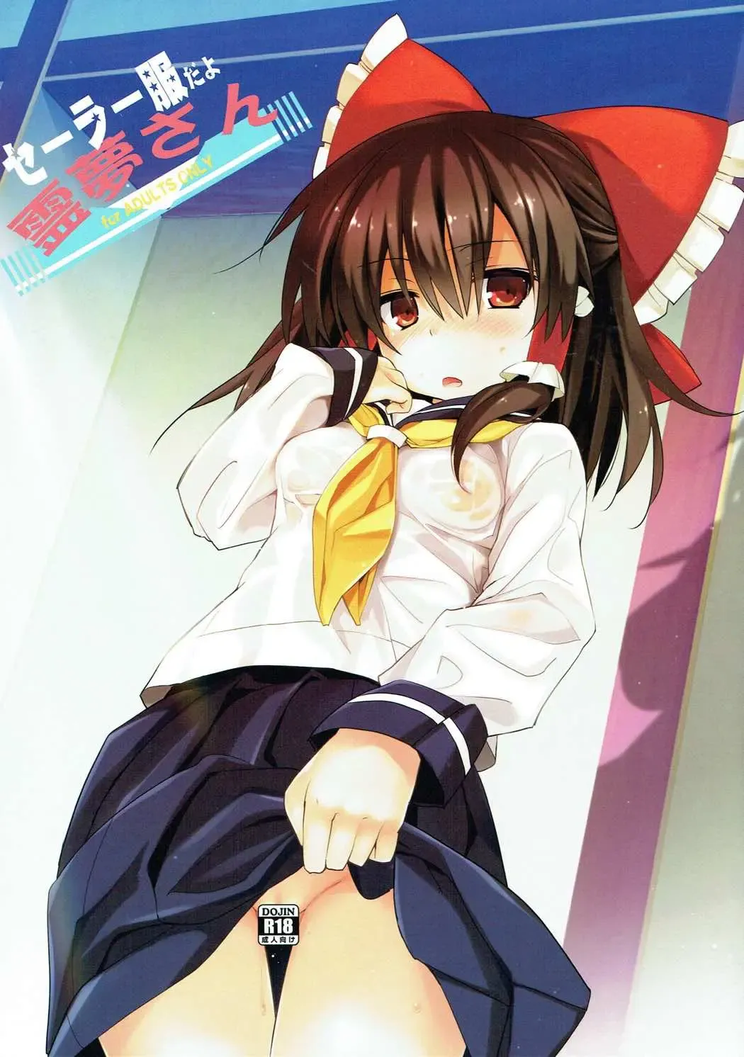 Read [Tororo] Sailor Fuku da yo Reimu-san - Fhentai.net