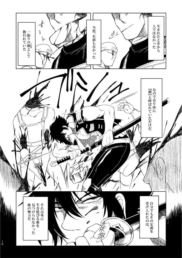 [Kisia] つるぎのゆくえ Fhentai - Page 14