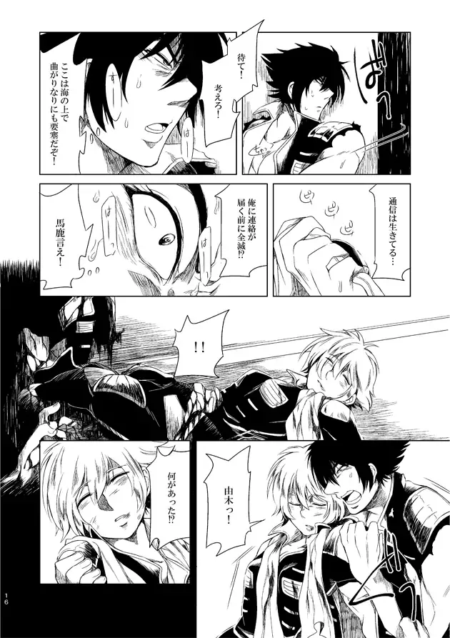 [Kisia] つるぎのゆくえ Fhentai - Page 18