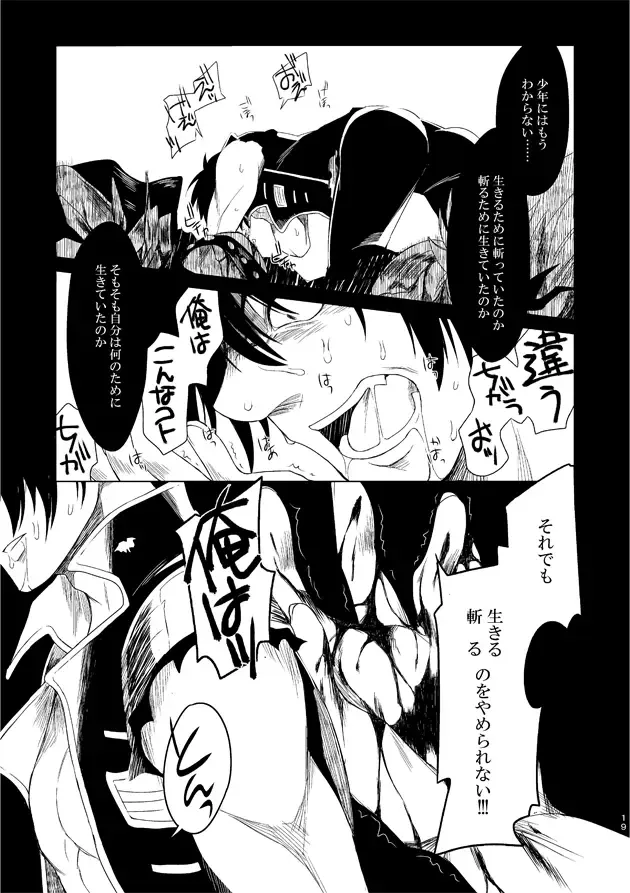 [Kisia] つるぎのゆくえ Fhentai - Page 21