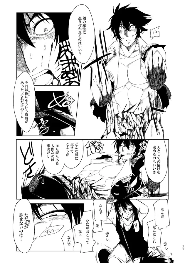 [Kisia] つるぎのゆくえ Fhentai - Page 23