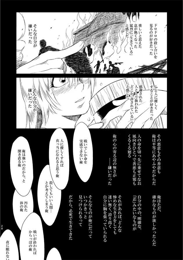 [Kisia] つるぎのゆくえ Fhentai - Page 30
