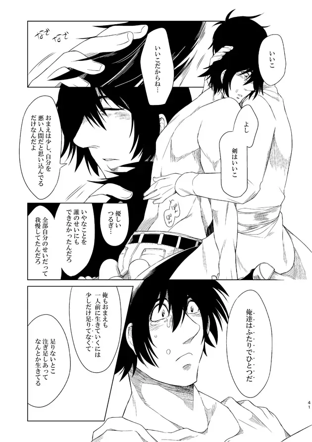 [Kisia] つるぎのゆくえ Fhentai - Page 42