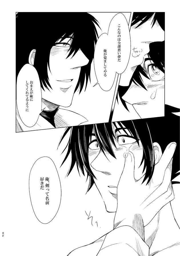 [Kisia] つるぎのゆくえ Fhentai - Page 43