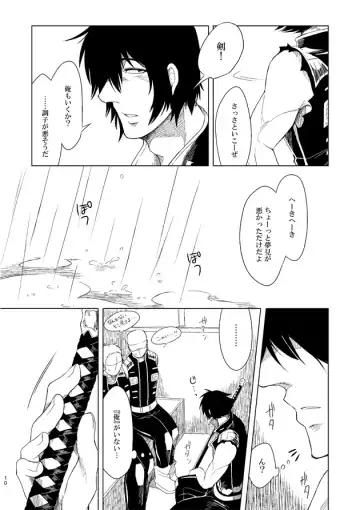 [Kisia] つるぎのゆくえ Fhentai - Page 12