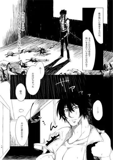 [Kisia] つるぎのゆくえ Fhentai - Page 16