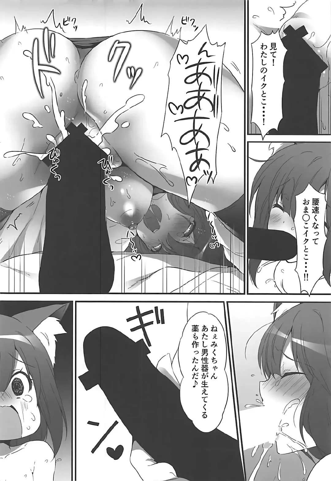 [Sukoyaka Gyuunyuu] Shiki-chan no Kusuri de Miku-nyan Neko-ka Keikaku Fhentai - Page 17