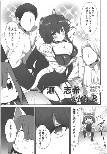 [Sukoyaka Gyuunyuu] Shiki-chan no Kusuri de Miku-nyan Neko-ka Keikaku Fhentai - Page 6