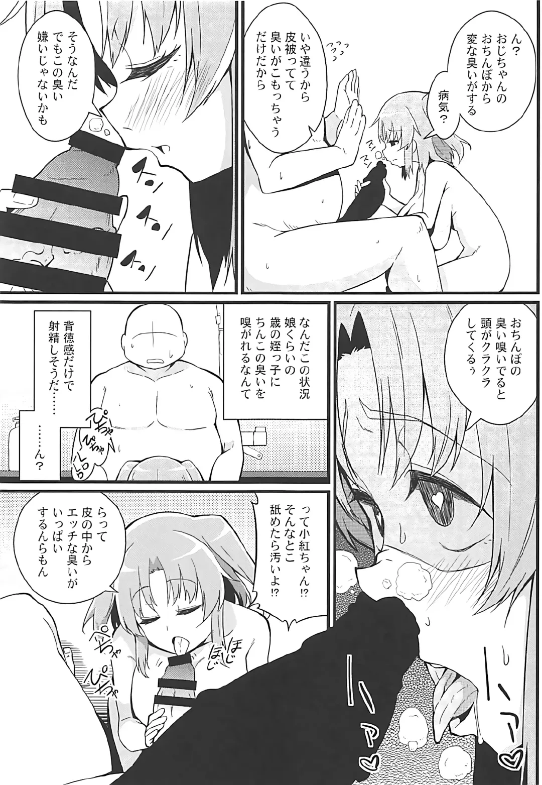 [Toudori] Kobeni to Oji-chan Fhentai - Page 12