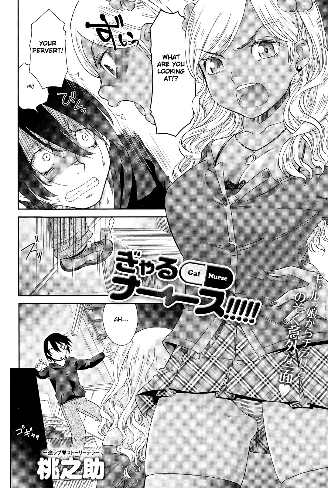 [Momonosuke] Gal Nurse Fhentai - Page 2