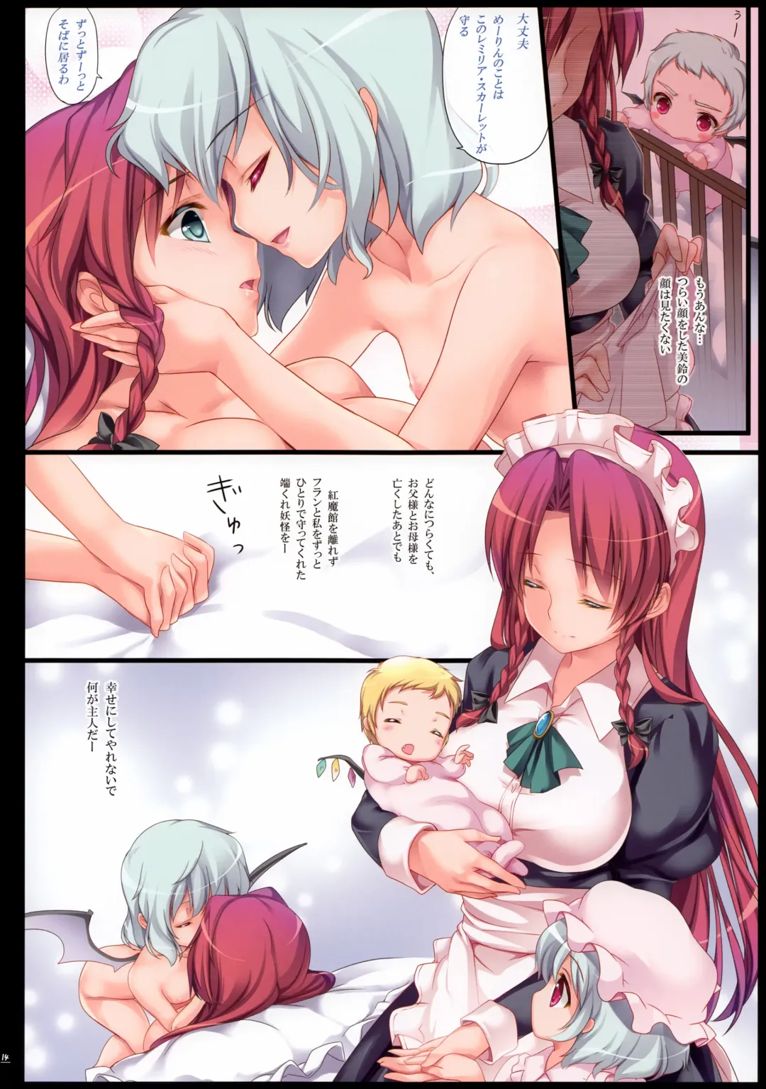 [Monety] Hong Meiling Furin Mukashibanashi Fhentai.net - Page 15