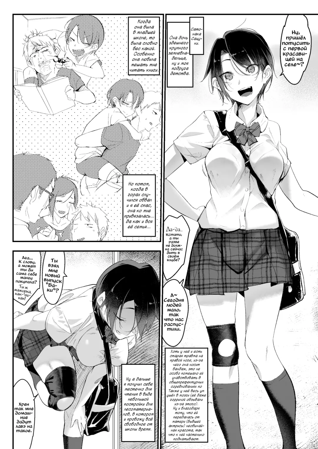 [Z-ton] Mesudachi | Пацанка Fhentai.net - Page 7