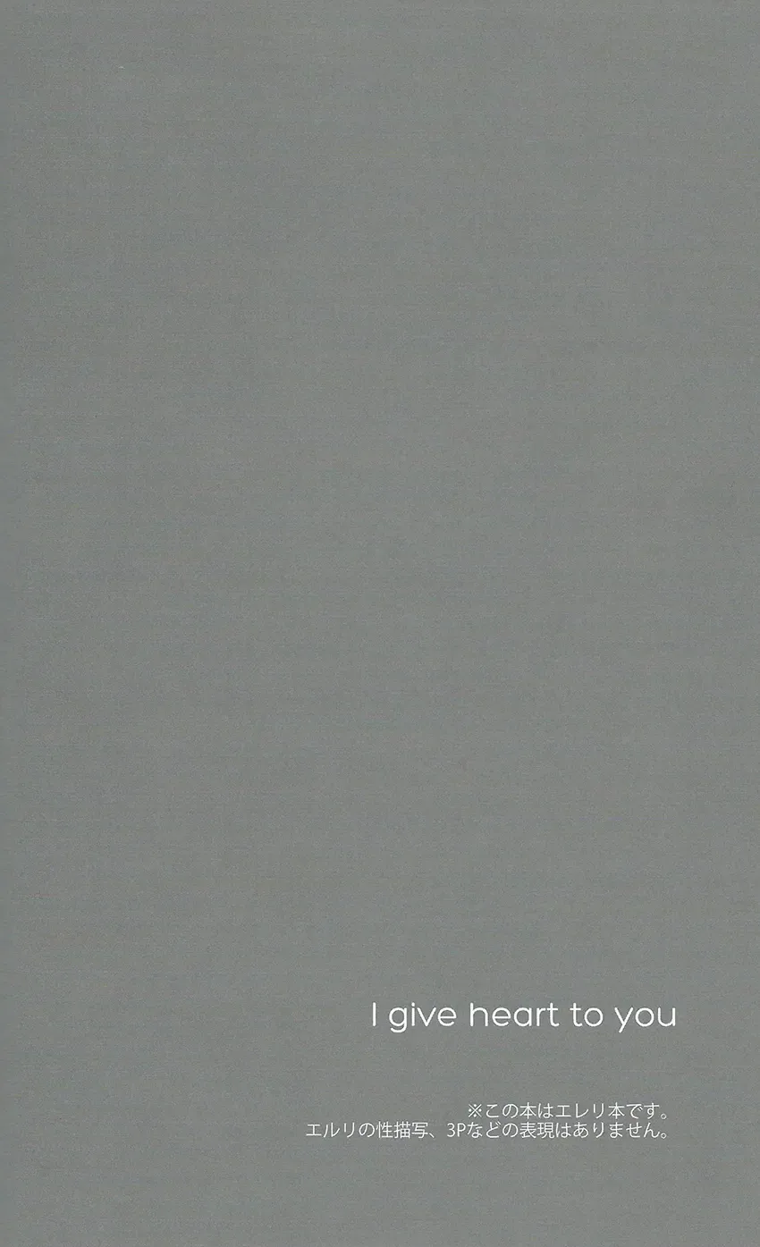 [Maine] I give heart to you Fhentai - Page 4