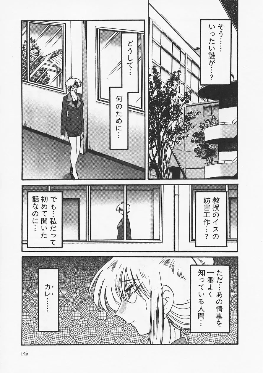 [Tsuyatsuya] Takatsuki Jokyouju no Inbi na Hibi 6 Fhentai - Page 149