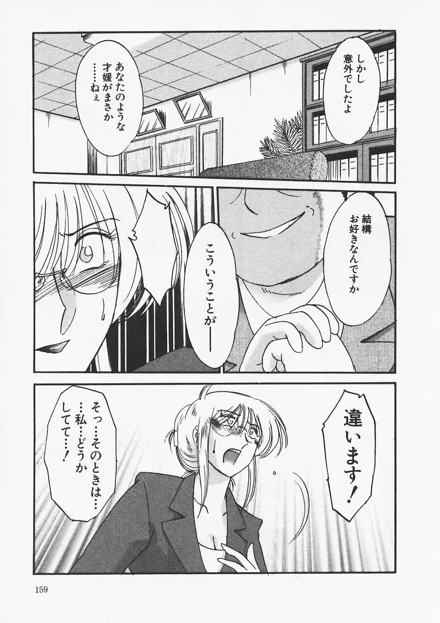 [Tsuyatsuya] Takatsuki Jokyouju no Inbi na Hibi 6 Fhentai - Page 163