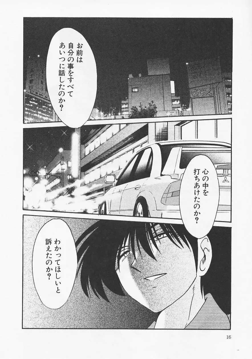 [Tsuyatsuya] Takatsuki Jokyouju no Inbi na Hibi 6 Fhentai - Page 20