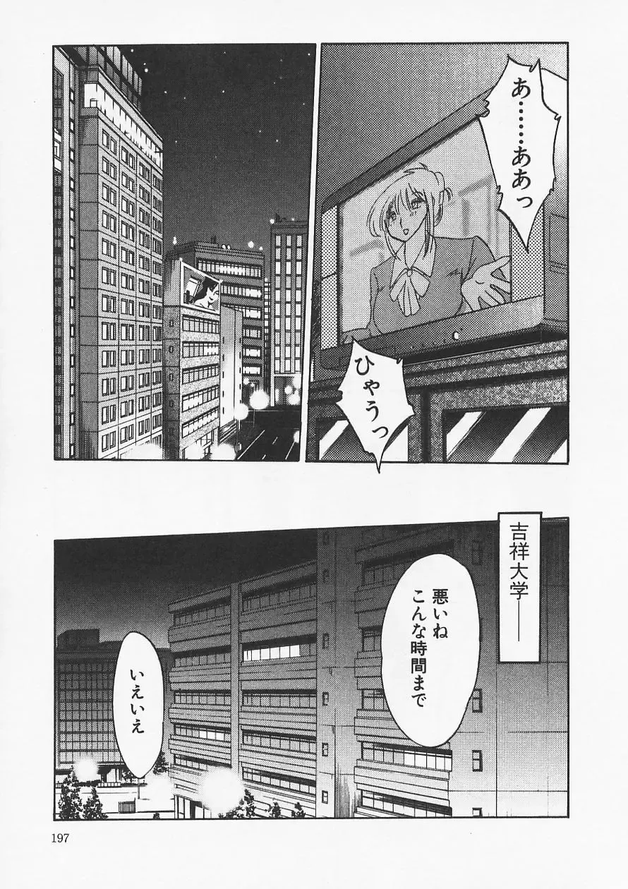 [Tsuyatsuya] Takatsuki Jokyouju no Inbi na Hibi 6 Fhentai - Page 201