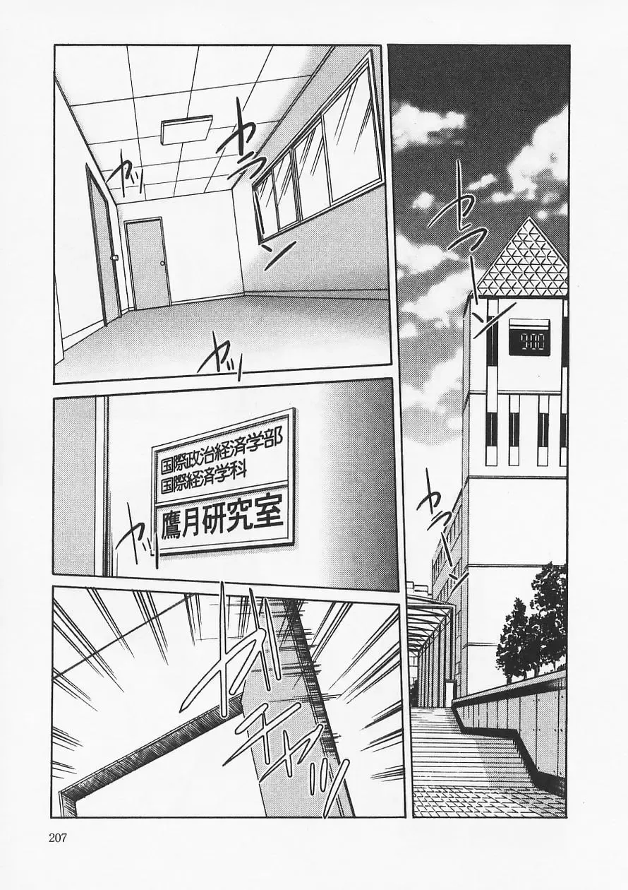 [Tsuyatsuya] Takatsuki Jokyouju no Inbi na Hibi 6 Fhentai - Page 211