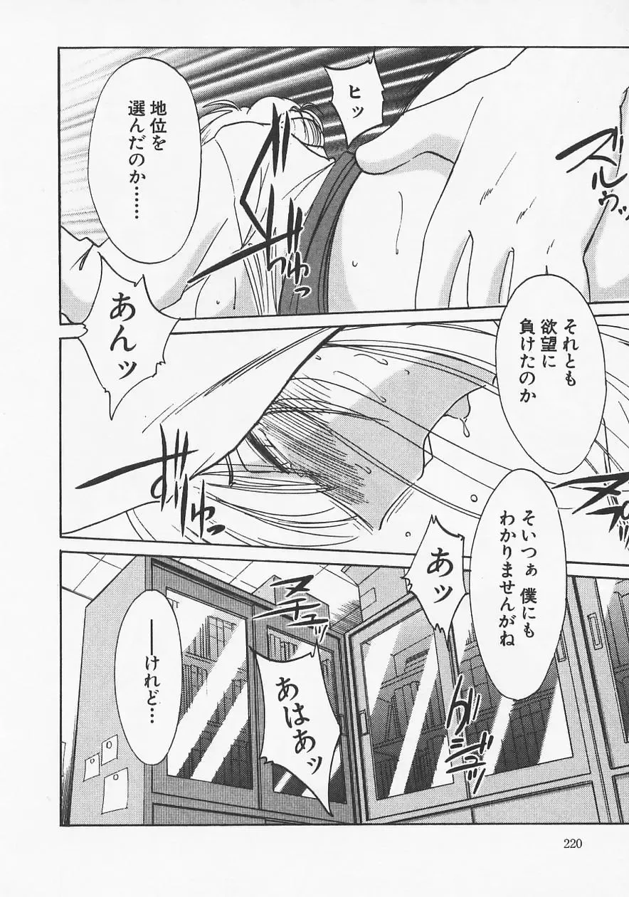 [Tsuyatsuya] Takatsuki Jokyouju no Inbi na Hibi 6 Fhentai - Page 224