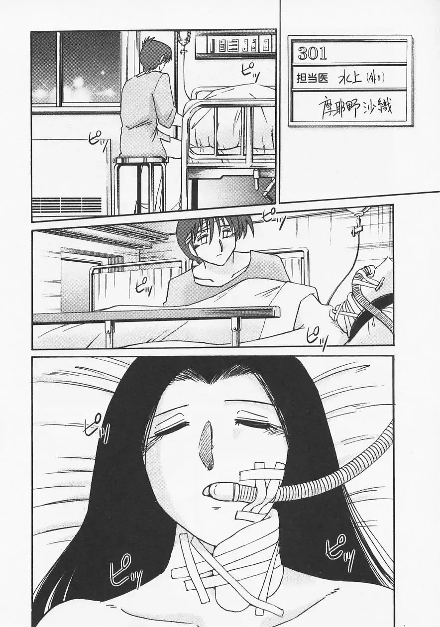 [Tsuyatsuya] Takatsuki Jokyouju no Inbi na Hibi 6 Fhentai - Page 88