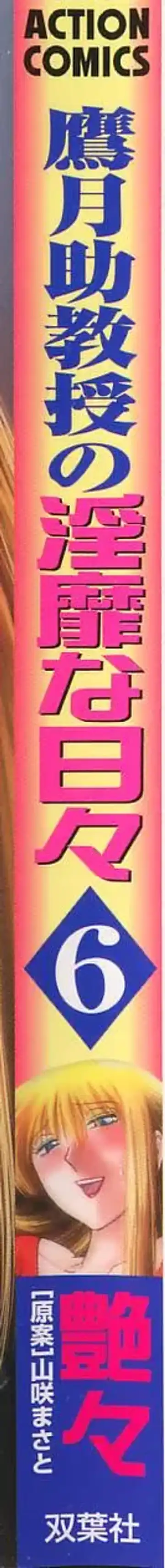 [Tsuyatsuya] Takatsuki Jokyouju no Inbi na Hibi 6 Fhentai - Page 2