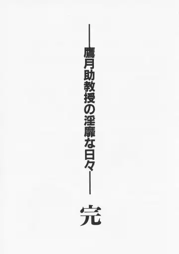 [Tsuyatsuya] Takatsuki Jokyouju no Inbi na Hibi 6 Fhentai - Page 231